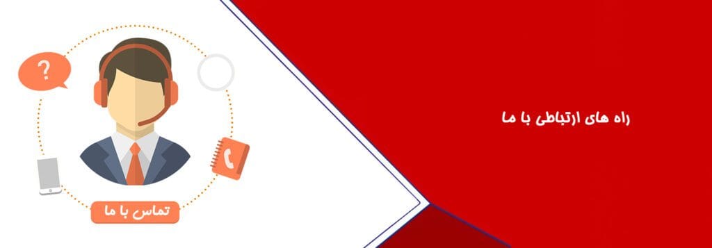 راه های تماس با نمایندگی تعمیرات بوش
